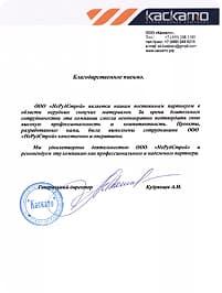 Благодарность от Елена Степанова